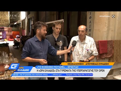 Ο Μανούσος Μανουσάκης στην Ώρα Ελλάδος για τα γυρίσματα της σειράς «Το κόκκινο ποτάμι» | OPEN TV