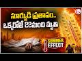 🔴LIVE: Telangana Heatwave Horror: సూర్యుడి ప్రతాపం.. ఒక్కరోజే 22మంది! | Weather Alert | SUmanTV Sai