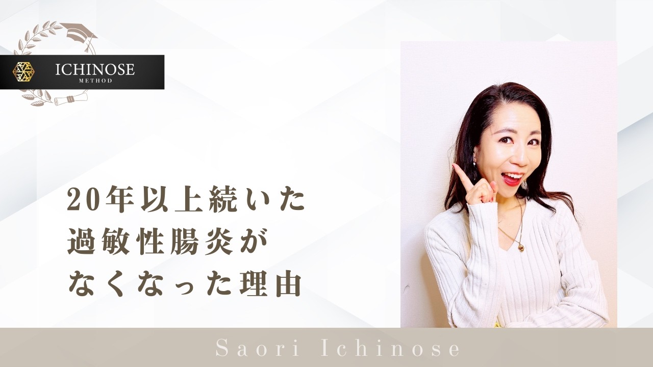 20年以上続いた過敏性腸炎がなくなった理由