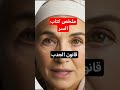 ملخص كتاب السر ملخص كتاب صوتي ملخص كتاب مسموع ملخص كتاب السر 