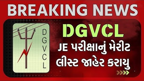 DGVCL (JE) Merit list | DGVCL Je મેરીટ લીસ્ટ જાહેર #dgvcl #je #meritlist #itielectrician