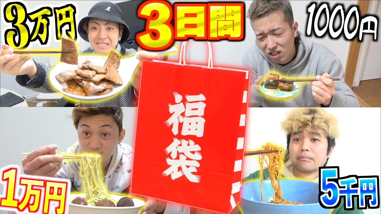 【三日間】決められた金額の