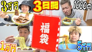 【三日間】決められた金額の