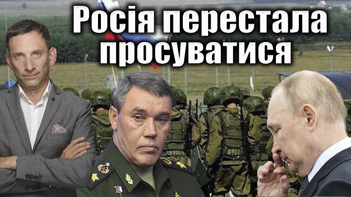 Росія перестала просуватися | Віталій Портников