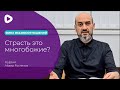 Расходование на пути Аллаха, не имея денег - Айдер Рустемов | Фикх взаимоотношений | Мечеть в Киеве