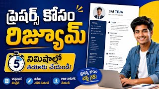 How to Create a Resume for Freshers | Telugu | Mana Tech Guide
