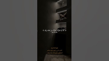 ايات قصيرة من سورة الإسراء - ١٩-٢٠ بصوت ياسر الدوسري #قران #قران_كريم #ياسر_الدوسري
