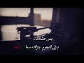 بس عشانك بنزل النجوم-حالات واتس / ستوري - Story- سيلاوي / Siilawy