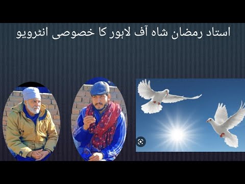 Ustad Razman Interview Ustad Ramzan Shaa of Lahore .Sardar Rab Nawaz official - YouTube
