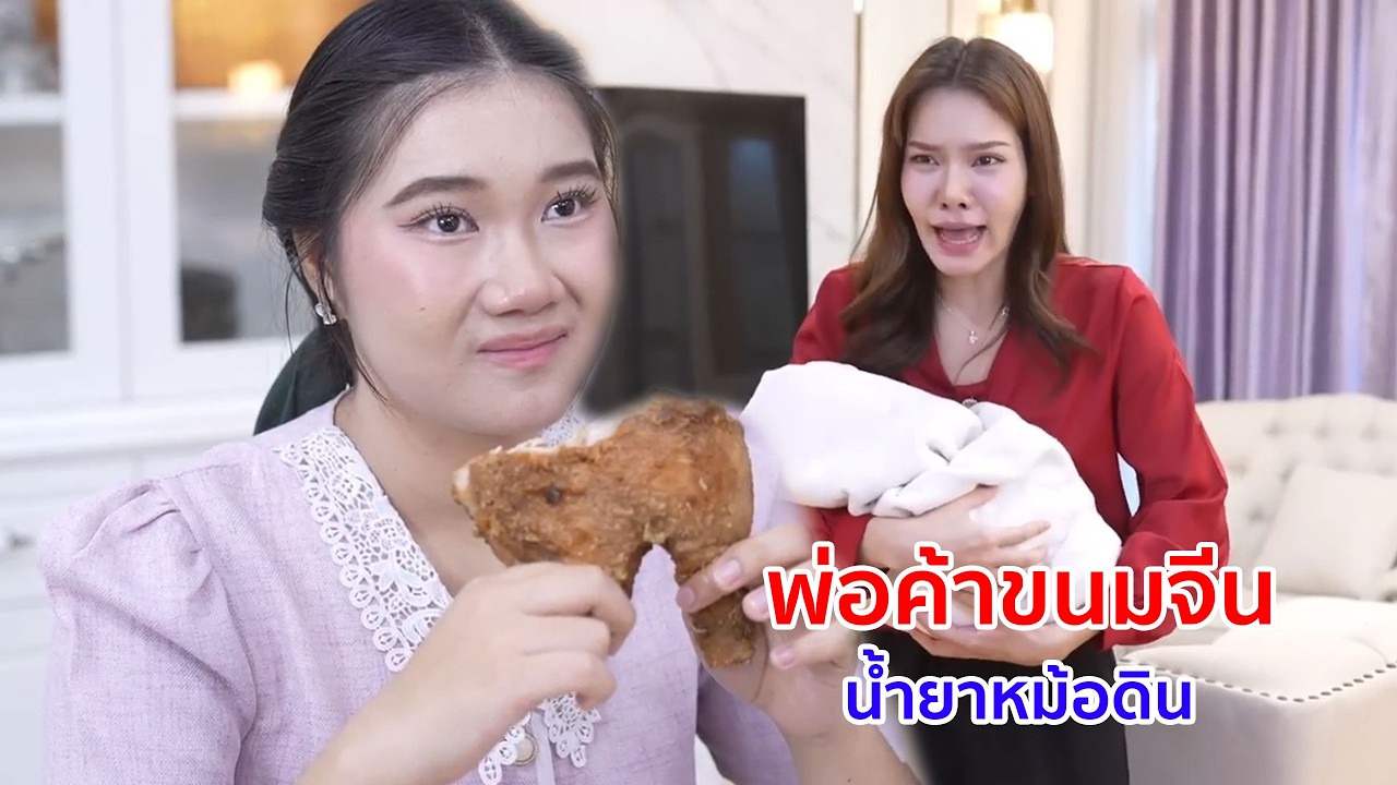 หนังสั้น พ่อค้าขนมจีนน้ำยาหม้อดิน ข้าวก็ต้องกิน ลูกก็ต้องเลี้ยง