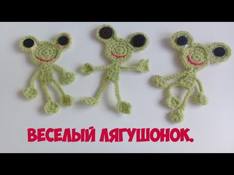 Аппликация лягушки крючком