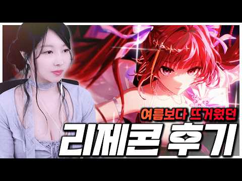 강지언니는 대체 어디서 이런 보물들만 찾는걸까..? [아카네 리제 콘서트] thumbnail