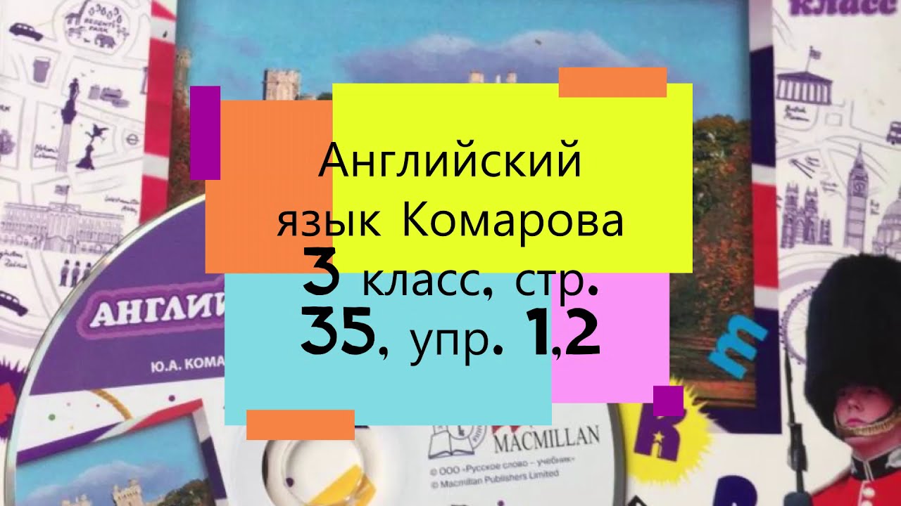 Английский язык стр 104 упр 1 2. Английский язык 8 класс комарова стр 35. умк комарова. английский 2 класс стр 32 комарова. английский язык 3 класс комарова.