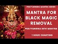 Pratyangira mantra  mantra for black magic removal  mantra for protection  shatrusamhara mantra