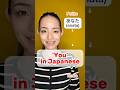 How to Say "You" in Japanese: It’s Tricky! #japaneselanguage #minnanonihongolistening