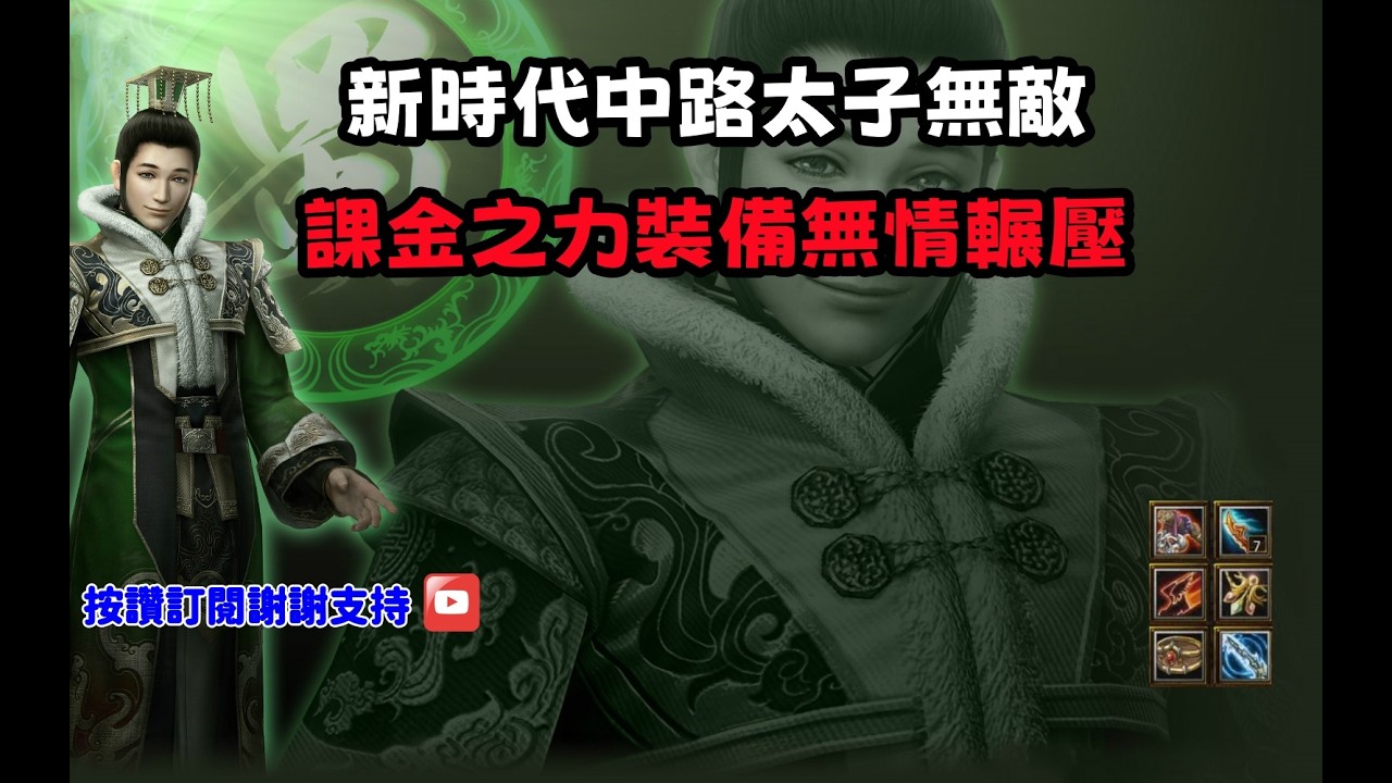 【魔獸爭霸III-三國黃XD】第一視角Mvp系列【劉禪】新時代中路霸主太子，課金之力裝備無情輾壓。 #LANTW #GGC  #warcraft  #3.7黃XD #三國6XD #最新