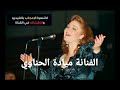 ميادة الحناوي اخر رسالة