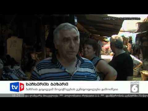 ახალი 6 | საჩხერის ბაზარი | 24.07.12