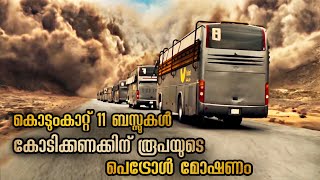 കൊടുങ്കാറ്റ് അതിനിടയ്ക്ക് വലിയൊരു സാഹസം ഒരു അടിപൊളി ത്രില്ലർ സിനിമ