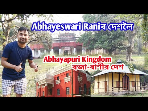 Rani Abhayeswari's Place ||Abhayapuri Rajbari/Kingdom || King & Queen RajPalace || Assamese Vlog ||