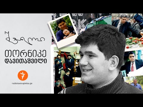 შვილი: თორნიკე დავითაშვილი