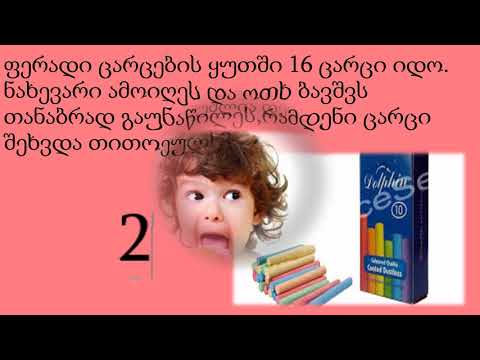 სახალისო ამოცანები