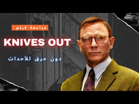 تحليل دقيق لفيلم   لماذا يعد إضافة مميزة لسينما الغموض أفلام