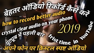 *3D audio / crystal clear audio /record on  Android phone.  How to record better audio. 2019 update. screenshot 5