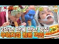 [신서유기7] 입 벌려, 짬뽕 들어간다!! 2만 년 만에 처음 접한 짬뽕 맛에 은도사 찐 리액션 발사 | CJ ENM 191108 방송