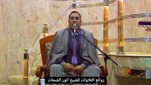 الشيخ انور الشحات انور سورة التوبه والشمس كيب تاون جنوب افريقيا ٢٠١١