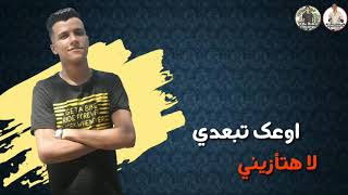 حالات واتس عصام صاصا2019/لفيت كتير ملقتش زيك-البوم مزه بلدي🔥