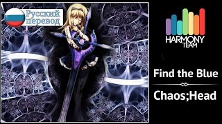 [Chaos;Head RUS cover] Sabi-tyan – Find the blue [Harmony Team] chords