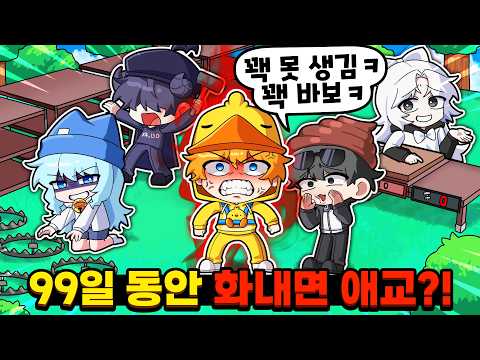 화내면 애교!? 이걸 보고도 99일 동안 화를 참아야 한다고? ㅋㅋㅋㅋ