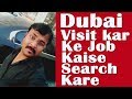 दुबई खुद जाके जॉब सर्च कैसे करे  | HINDI URDU | TECH GURU DUBAI JOBS