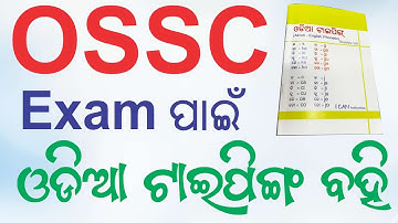 Odia Typing for OSSC Exam | Odia Typing Book for OSSC Exam | Odia Typing Exam for Government Job |
