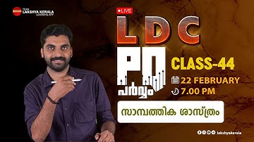 LDC PQ പർവ്വം | 2021-23 PQ EXPLANATION | CLASS 44 | സാമ്പത്തിക ശാസ്ത്രം | LAKSHYA | KERALA PSC