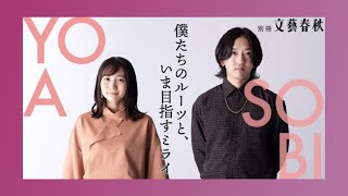 YOASOBI | JPOP | Narrative Driven Music