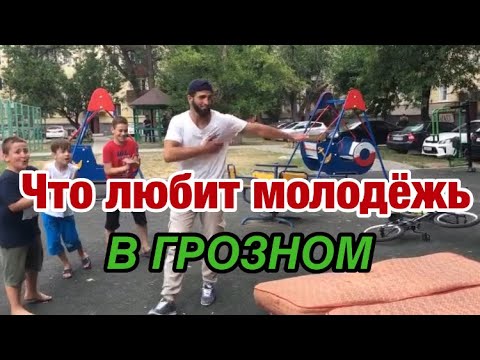 Как в Чечне учатся Паркуру 😬