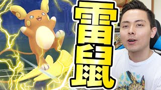 アローラライチュウで奇跡の３タテ 連続雷パンチでビリビリさせるぞ ポケモンgo Youtube