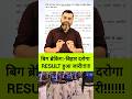 बिग ब्रेकिंग:-बिहार दरोगा RESULT हुआ जारी//RESULT कहा से देखे #biharpolice #biharsi #result