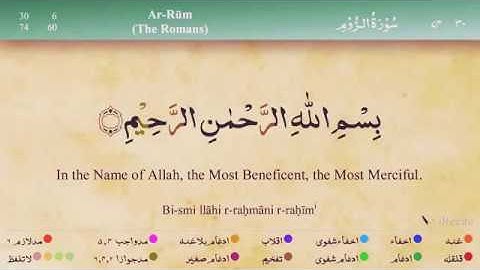 Quran: 30 Surah Ar - Rum, سورة الروم، Сура Ар - Рум (Римляне)