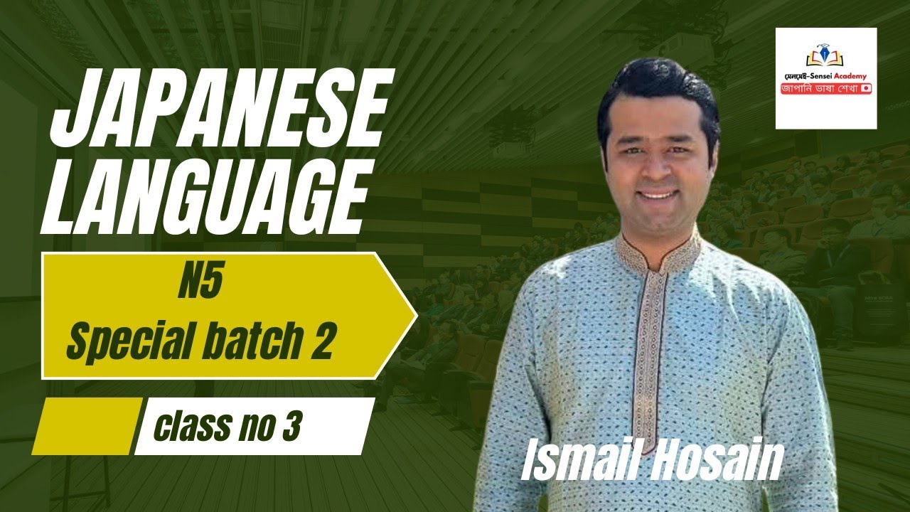 Japanese language N5 learning in Bangla  special batch2 class no3 grammar  /জাপানি ভাষা শিক্ষা 