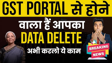 जानिए GST PORTAL से OLD DATA क्यों हट रहा है? | Archival of GST Returns | GST RETURN होगी DELETE