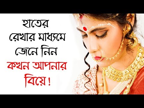 ভিডিও: কীভাবে কোনও বিয়েতে কনেকে মুক্তি দিতে হয়