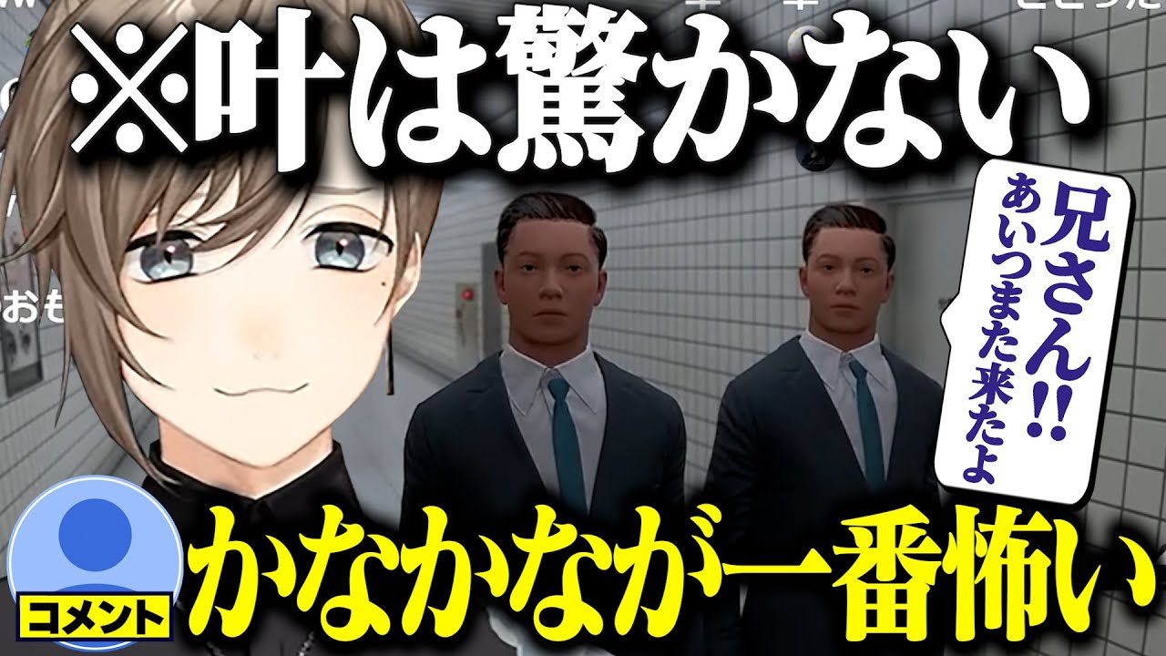 【8番出口】頭脳派に見せかけた謎理論でリスナーを困惑させる叶【にじさんじ/切り抜き/叶】