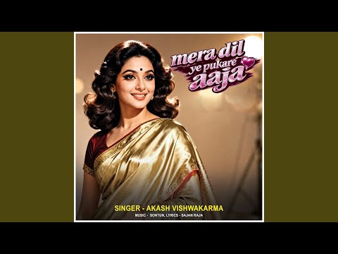 Mera Dil Ya Pukare Aaja
