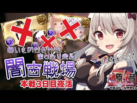 【グラブル】闇古戦場￤3日目夜活200Hell手動╎エレ無いしバレシンダラ無いけど走るぞ～！【#鷺原鈴音 / Vtuber】