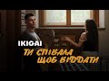 Ikigai Ти співала щоб віддати Official Audio