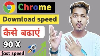 How to increase download speed on Android mobile ! how to fix Google Chrome slow Downloading