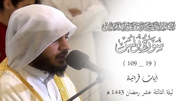 تلاوات رمضانية 1443 || من سورة يونس || القارئ هيثم الدخين